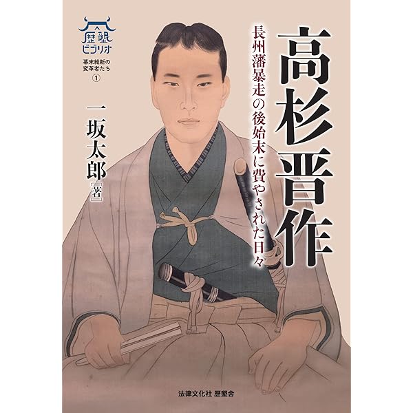 坂本龍馬全書簡 (単行本) | 一坂 太郎, 知野 文哉 |本 | 通販 | Amazon