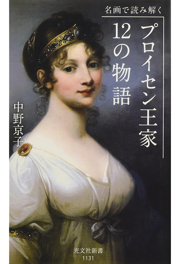 Amazon.co.jp: 名画で読み解く 5冊セット : 本