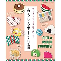 おもしろポーチ総集編 (レディブティックシリーズno.8284