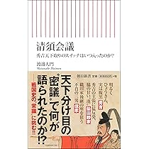 清須会議 清須会議(邦画 / 2013) - 動画配信 | U-NEXT 31日間無料トライアル