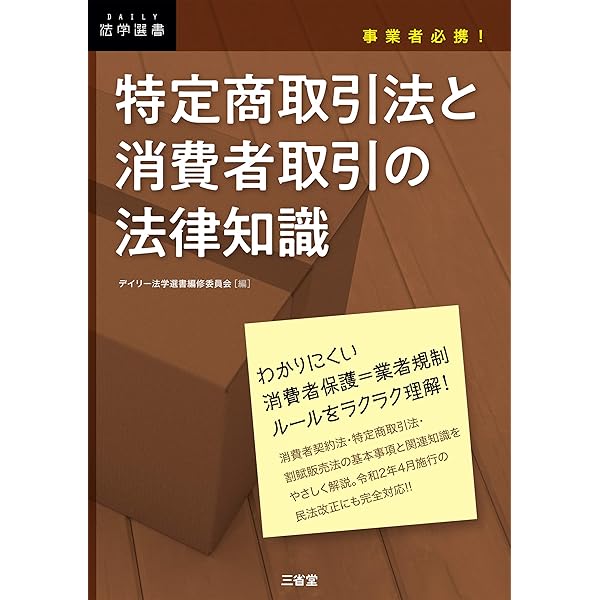 Amazon.co.jp: 特定商取引法ハンドブック eBook : 齋藤 雅弘, 池本