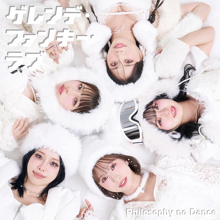 Amazon.co.jp: 迷っちゃうわ (初回生産限定盤) - フィロソフィーの