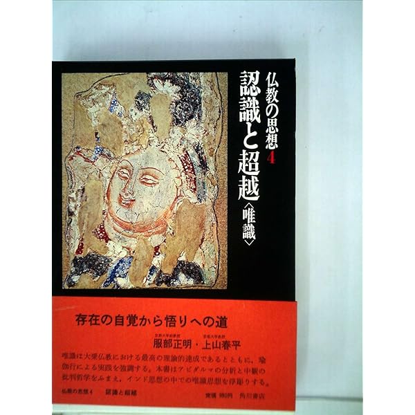 思想　1969年　2月　No．536 仏教の思想〈第2巻〉存在の分析 (1969年) | 上山 春平, 桜部 建