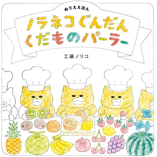 Amazon.co.jp: ノラネコぐんだん クリスマスさがしえブック ポーチ付き