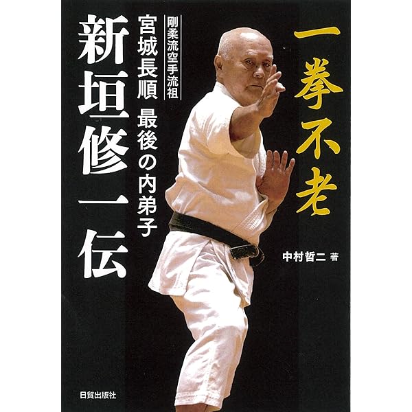 VHS 山口剛史 剛柔流 空手道 全巻 2と3未開封です。 山口剛史 剛柔流空手道伝統技法（二）