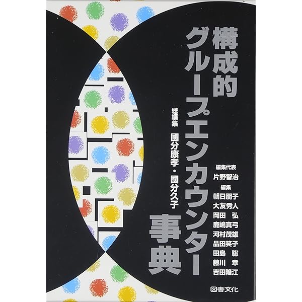 構成的グル-プエンカウンタ-・ミニエクササイズ56選: 小学校版