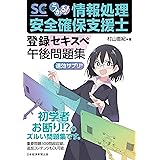 うかる！ 情報処理安全確保支援士 午後問題集 (日本経済新聞出版)