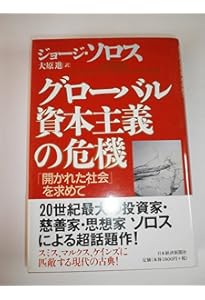 相場の心を読む | ジョージ ソロス, 淳一, 深谷 |本 | 通販 | Amazon