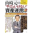 マンガでわかる シンプルで正しいお金の増やし方 山崎 元 飛永 宏之 本 通販 Amazon