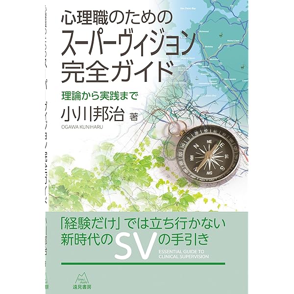 心理臨床スーパーヴィジョン 学派を超えた統合モデル 増補改訂/金剛出版/平木典子（単行本（ソフトカバー）） 増補改訂 心理臨床スーパーヴィジョン―学派を超えた統合モデル | 平木