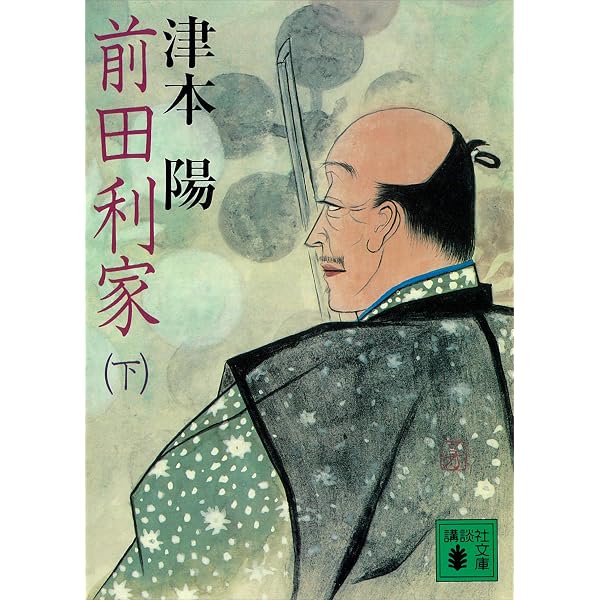Amazon.co.jp: 加賀百万石 (講談社文庫) eBook : 津本陽: Kindle Store