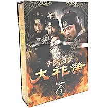 Amazon.co.jp: 大祚榮 テジョヨン DVD-BOX 7 : チェ・スジョン, チョン