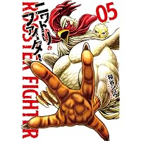 ニワトリ・ファイター (12) (ヒーローズコミックス) | 桜谷シュウ |本