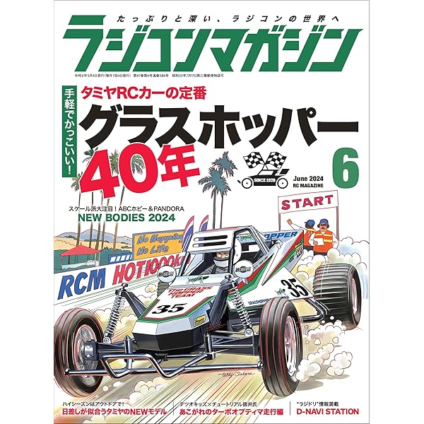 ラジコンマガジン　全３冊 月刊ラジコンマガジン4月号発売！ 巻頭特集は「手軽なドリフト