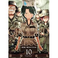 GROUNDLESS(1)-隻眼の狙撃兵- (アクションコミックス) | 影待 蛍太 |本