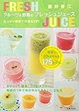 フルーツ&野菜のフレッシュジュース―たっぷり酵素で代謝をUP!