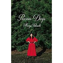 Amazon.co.jp: Precious Days - 竹内まりや [カセットテープ / 完全 