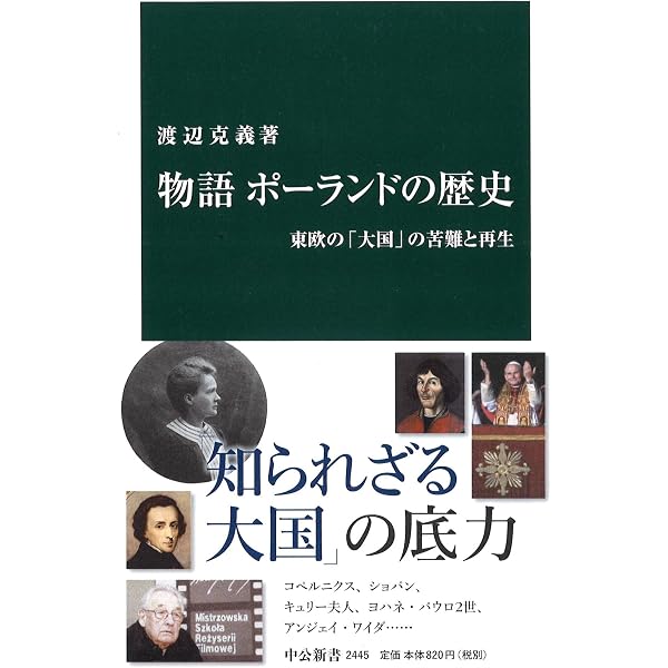 安いお買い得 ポーランド中近世史研究論集 井内敏夫著｜