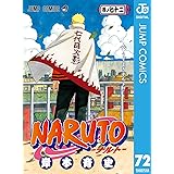 NARUTO―ナルト― モノクロ版 72 (ジャンプコミックスDIGITAL)