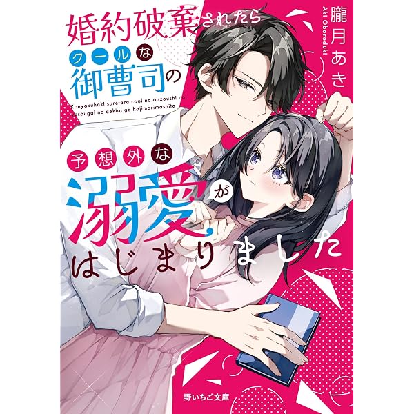 Amazon.co.jp: 再会したイケメン幼なじみは、私を捕らえて離さない 