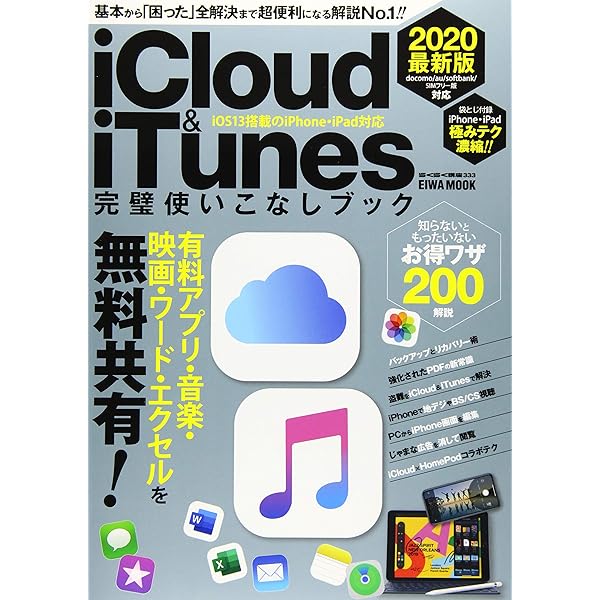 最新iTunes完全マスター (英和MOOK らくらく講座 118) | 久鷹