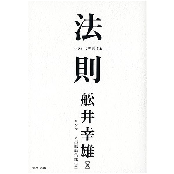 Amazon.co.jp: 百匹目の猿 eBook : 船井 幸雄: 本