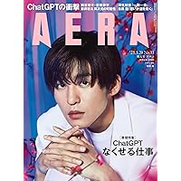 AERA (アエラ) 2023年 3/20 増大号【表紙：目黒蓮 (Snow Man) 】[雑誌]