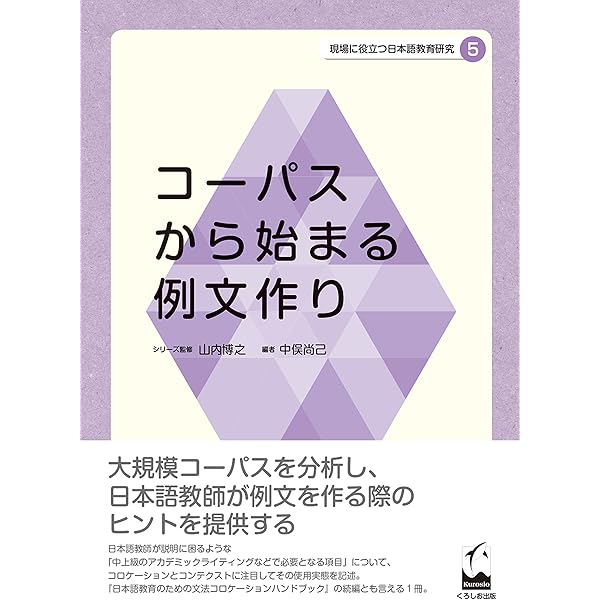 中間言語研究 日本語学習者による指示詞コ・ソ・アの習得  /渓水社（広島）/迫田久美子（単行本） 中間言語研究 日本語学習者による指示詞コ・ソ・アの習得 /渓
