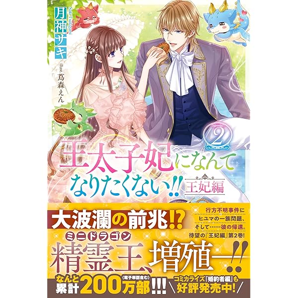 王太子妃になんてなりたくない!! 全10巻　王太子妃編　全10巻 51eYnxlbrPL._AC_SY200_QL15_.jpg