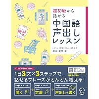 話してみたい 中国語必須フレーズ100 | 相原茂 |本 | 通販 | Amazon