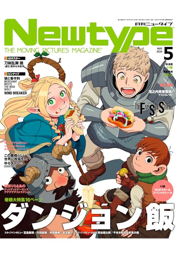 ニュータイプ 2023年12月号 |本 | 通販 | Amazon