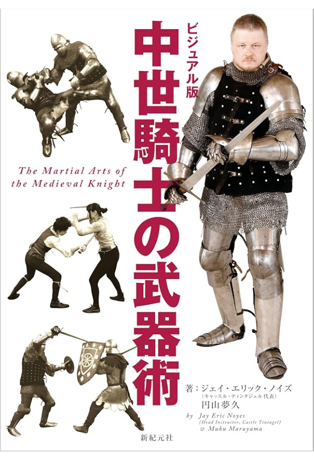 Amazon.co.jp: ヨーロッパの正統な中世ドイツ剣術西洋剣術入門☆(DVD