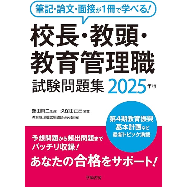 逐条解説 改正教育基本法 逐条解説 改正教育基本法 | 教育基本法研究会, 田中 壮一郎