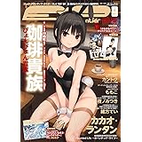 E☆2(えつ) frontier -plus- Vol.4 (メディアパルムック)