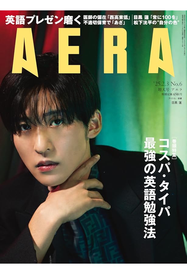 Amazon.co.jp: 日経エンタテインメント! 2025年 3 月号【表紙: 目黒蓮