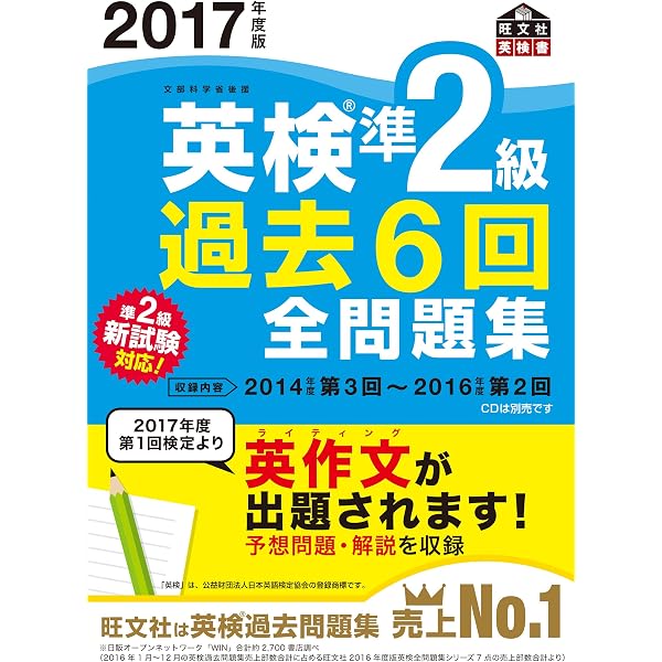 音声アプリ・ダウンロード付き】2021年度版 英検準2級 過去6回全問題集