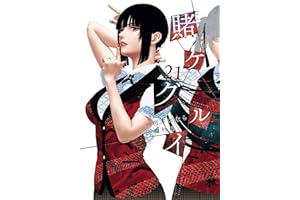 賭ケグルイ 21巻 (デジタル版ガンガンコミックスJOKER)