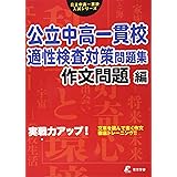 グラフ問題特別ゼミ 公立中高一貫校対策 24日間で完成 朝日小学生新聞の学習シリーズ 吉原功 本 通販 Amazon