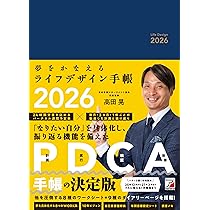 決定版 手帳で夢をかなえる全技術 (ASUKA BUSINESS) | 高田 晃 |本