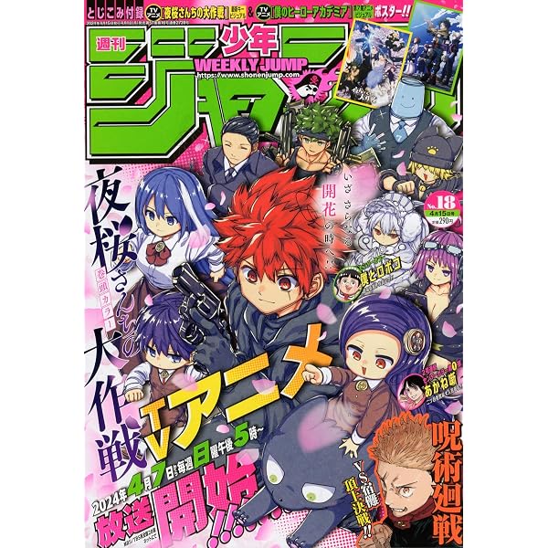 Amazon.co.jp: 週刊少年ジャンプ (18号) : 本