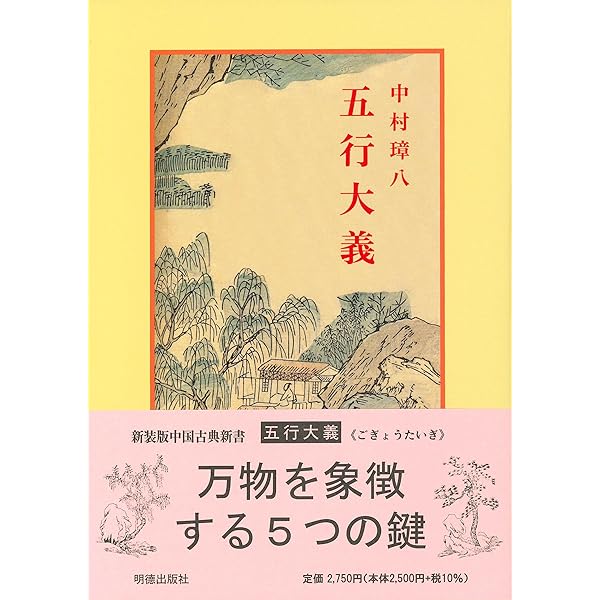 易経 下 新釈漢文大系 (63) | 今井 宇三郎 |本 | 通販 | Amazon