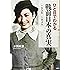ひと目でわかる「戦前日本」の真実 1936-1945