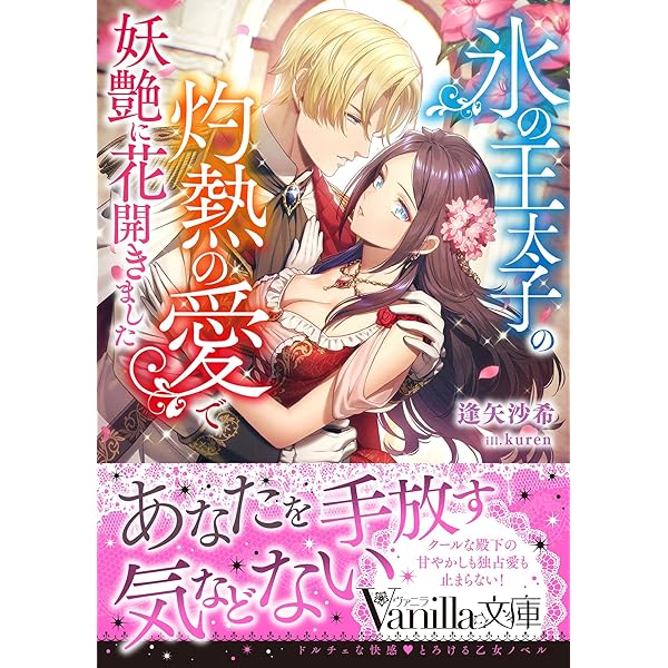 Amazon.co.jp: 身代わりの花嫁は傷あり冷酷騎士に執愛される