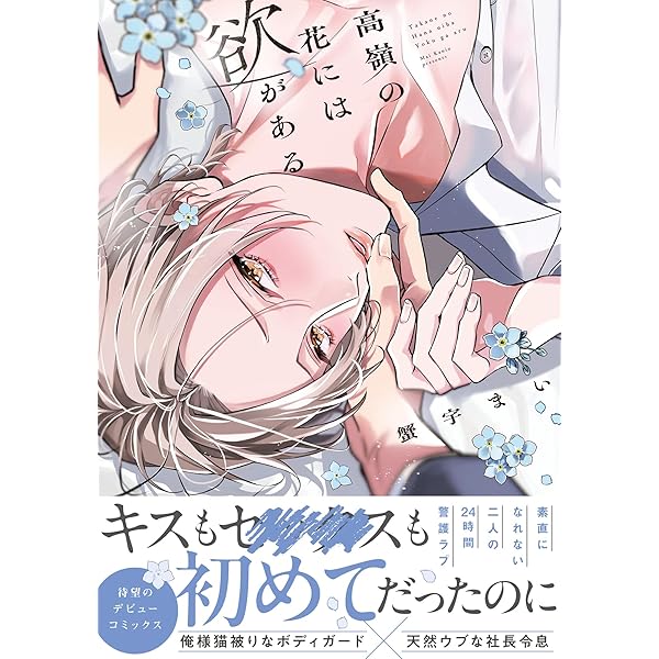 Amazon.co.jp: とろけるくちびる【電子限定特典付き】 (バンブー
