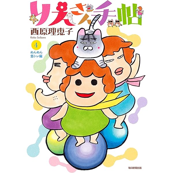 たぬを切る 【当選品】 役満祈願 西原理恵子 さんイラスト入り Amazon.co.jp: りえさん手帖 ホントにやせた編 (毎日新聞出版