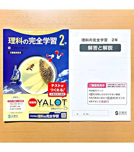 Amazon.co.jp: 2026対応生徒用 理科の完全学習 2年 啓林館準拠版 解答