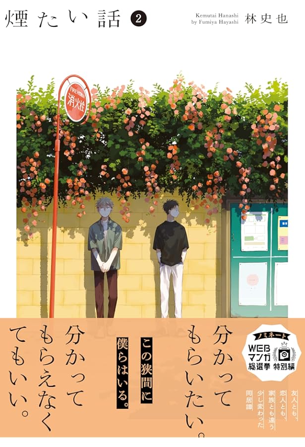 世襲制トライアングル / 煙たい話 セット Amazon.co.jp: 世襲制トライアングル 上 (ビームコミックス) : 林 史也: 本