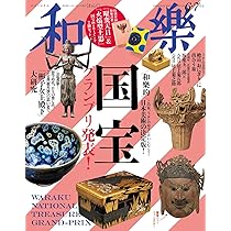 小学館 - 小学館 和樂 2003年8月号 和樂 (2025年6・7月号) | 小学館 |本 | 通販 | Amazon