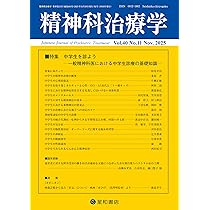 精神科治療学 Vol.40増刊号 2025年10月〈特集〉うつ病123のQ&A | 精神
