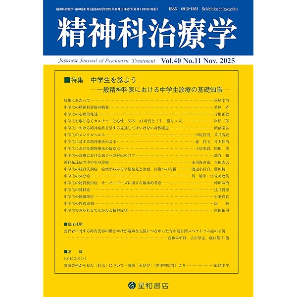 精神科治療学 Vol.40 No.12 2025年12月号〈特集〉中等度～最重度知的